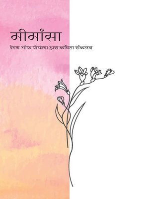 cover image of मीमांसा